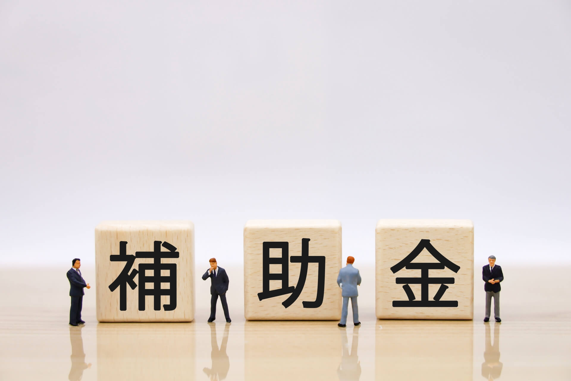 外構工事における補助金の概要と利用するメリット