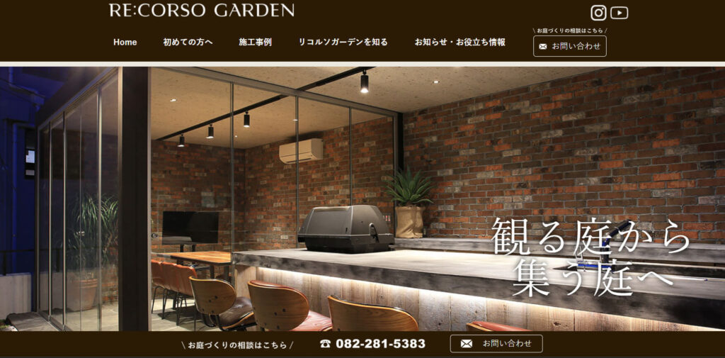 RE:CORSO GARDEN（谷崎建材株式会社）