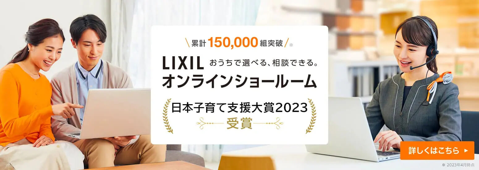 LIXILとは