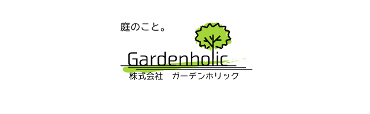 株式会社ガーデンホリック