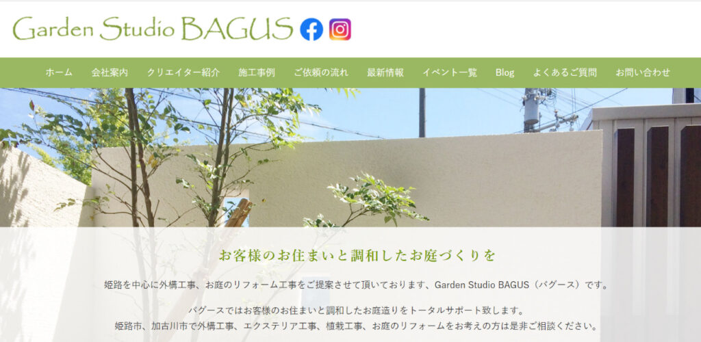 姫路でおすすめの外構工事業者 9.Garden Studio BAGUS