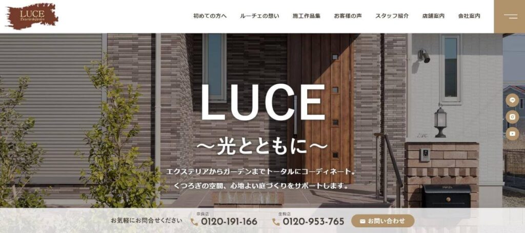 奈良でおすすめの外構工事業者 8.LUCE