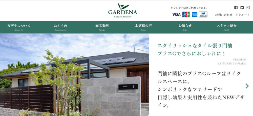 山口県でおすすめの外構工事業者 5.GARDENA