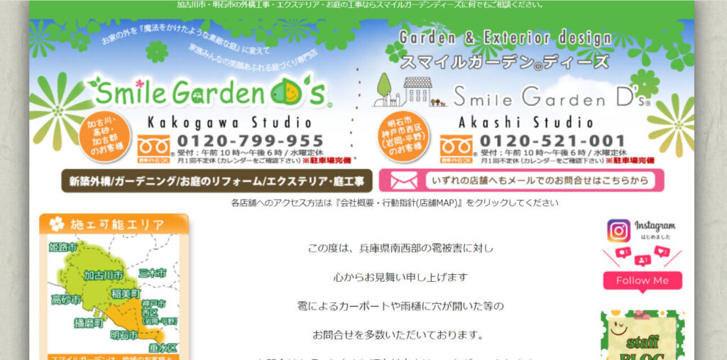 明石市でおすすめの外構工事業者 6.Smile Garden D’s