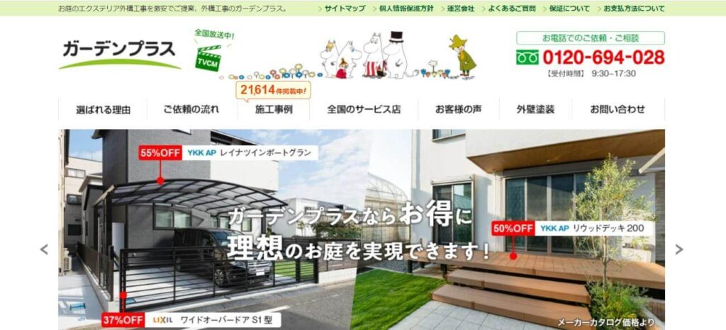 滋賀でおすすめの外構工事業者⑤ ガーデンプラス